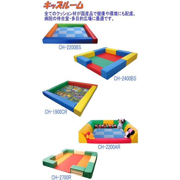 中旺ヘルス　CH-2400BS　キッズルーム　受注生産品【メーカー直送】【代引き/同梱不可】【キッズルーム 遊び場】_1