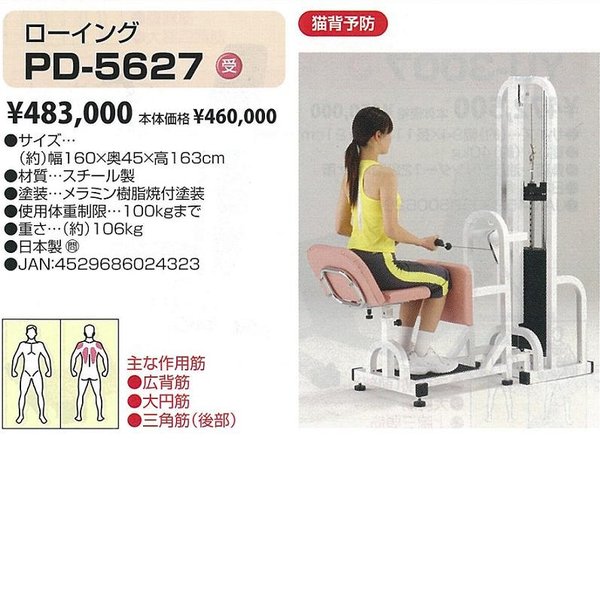 【別途送料が掛かります(問)】PD-5627　ローイング【メーカー直送】【同梱／代引不可】【パワーリハビリ】_1