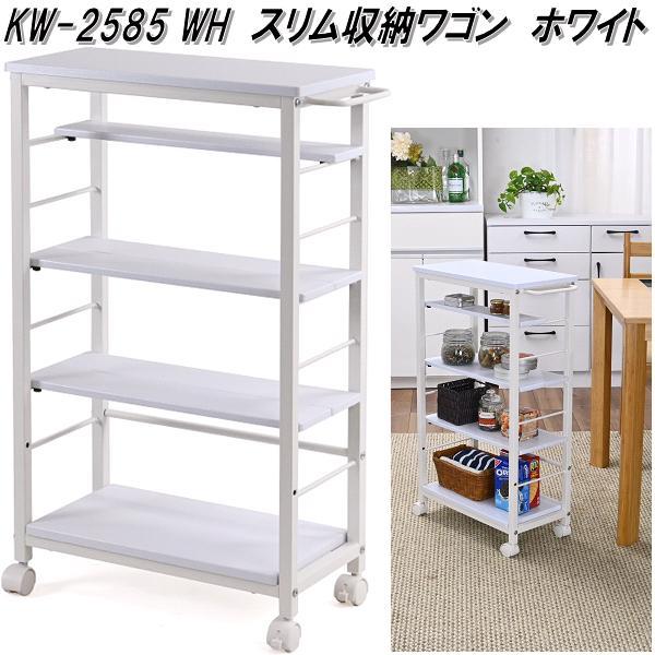 フクダクラフト　KW-2585 WH　スリム収納ワゴン　ホワイト　KW2585WH【送料無料(北海道・沖縄・離島を除く)】【組立品】【メーカー直送品】【同梱／代引不可】台所　カウンター　レンジ　収納　ワゴン