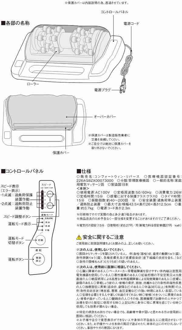 コンフォートウィン・リバース　管理医療機器　送料無料(北海道・沖縄・離島を除く)　お取り寄せ商品　同梱不可　家庭用電気マッサージ器