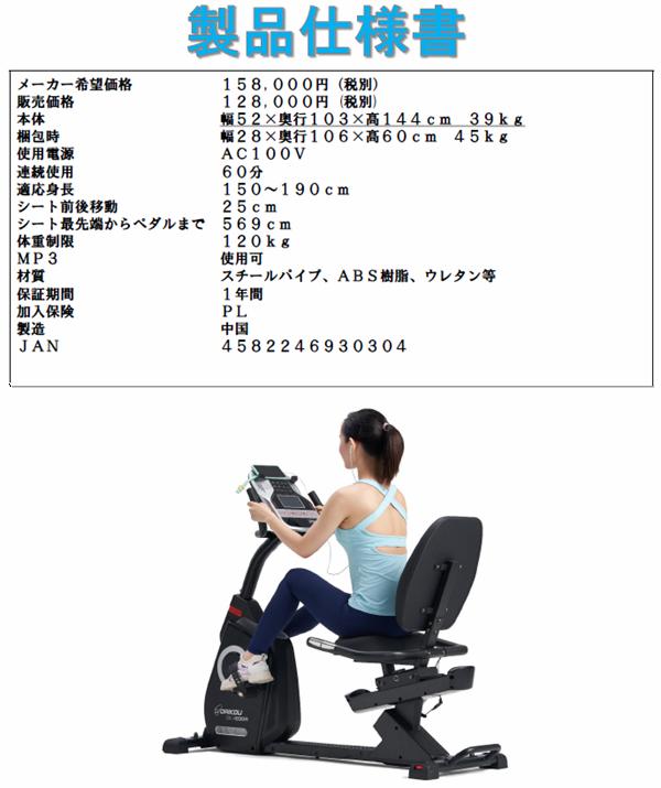 DK-1030A リカンベントバイク 準業務用【送料無料(沖縄・離島を除く)】【メーカー直送】【代引き/同梱不可】【トレーニングバイク トレーニングマシン】_6