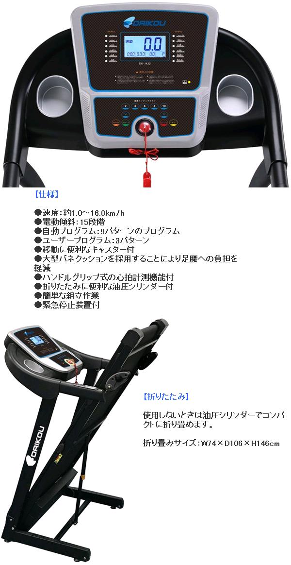 大広 DAIKOU　DK-1432　ルームランナー　家庭用　折り畳み【メーカー直送】【代引き/同梱不可】【ランニングマシン ウォーキングマシン　ジョギング　ダイエット】_1