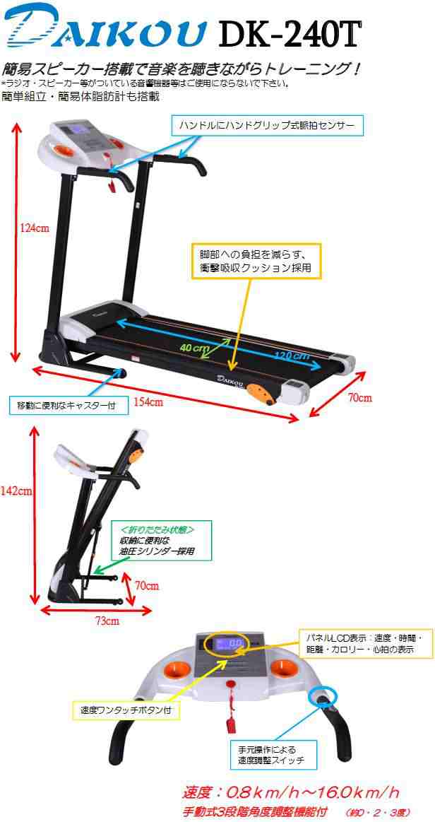 【送料無料(沖縄・離島を除く)】大広 DAIKOU　DK-240T　ルームランナー　家庭用　折り畳み【メーカー直送】【代引き/同梱不可】【ランニ｜au  PAY マーケット