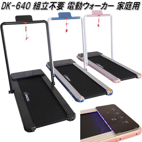 【送料無料(沖縄・離島を除く)】大広 DAIKOU　DK-640L　薄型電動ウォーカー　ブルー　家庭用　折り畳み【メーカー直送】【代引き/同梱不