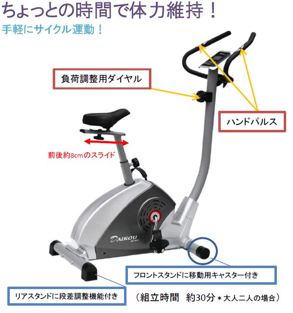 大広 DAIKOU　DK-8606　アップライトバイク フィットネスバイク　手動負荷8段階　家庭用【メーカー直送】【代引き/同梱不可】【フィットネスバイク リカンベントバイク】の通販は