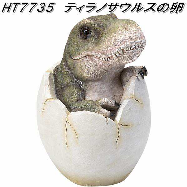 入荷未定】エイチツーオー HT7735 ティラノサウルスの卵 HT-7735