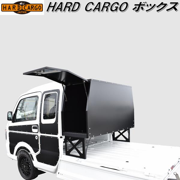 HARD CARGO ハードカーゴ ボックス【メーカー直送品】【代引き
