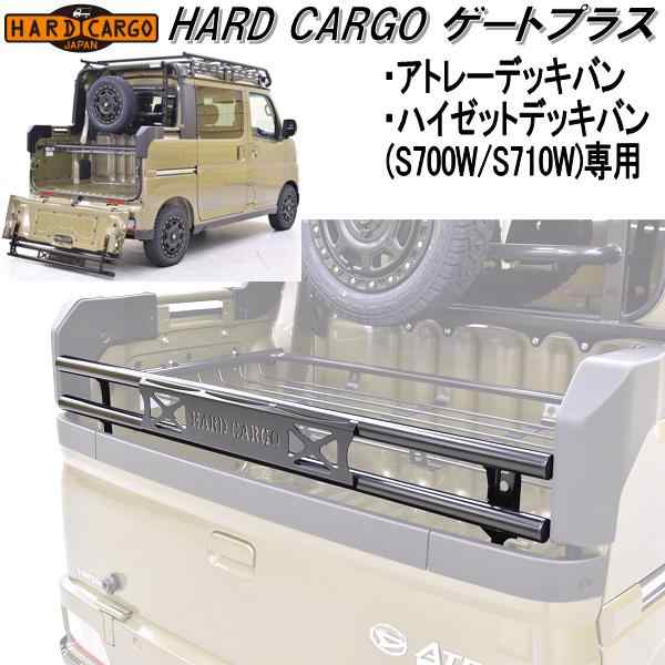 HARD CARGO ハードカーゴ ゲートプラス アトレーデッキバン/ハイゼット