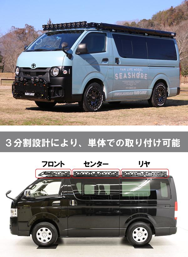 ハードカーゴ トヨタ ハイエース 標準ボディ 200系専用 ルーフキャリア