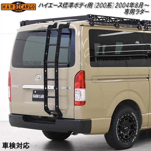 HARD CARGO ハードカーゴ トヨタ ハイエース標準ボディ 200系専用 2004