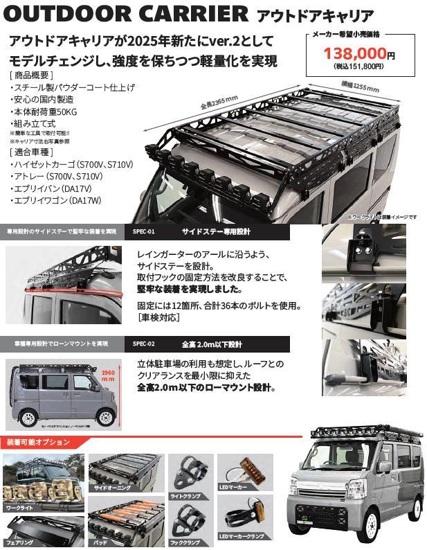 ハードカーゴ ハイゼットカーゴ アトレー S700V/S710V専用 アウトドア 