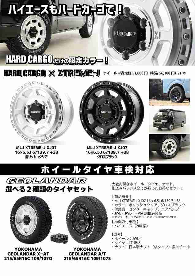 ハイエース用 アルミホイール&タイヤセット MLJ XTREME XJ07 16