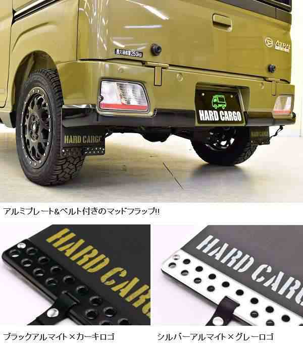 HARD CARGO　ハードカーゴ　マッドフラップ　マッドガード　シルバーアルマイト×グレーロゴ　アトレー・ハイゼットカーゴ専用　2027011