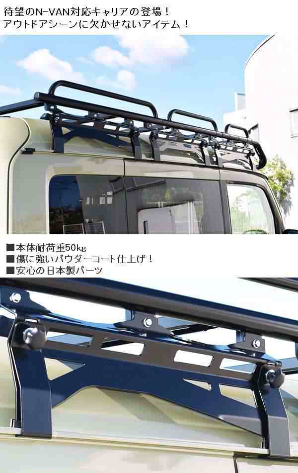 HARD CARGO ハードカーゴ ホンダ N-VAN専用 ルーフキャリア ワークキャリア【送料無料(北海道・沖縄・離島を除く)】【メーカー直送品の通販はau  PAY マーケット - ＫＣＭオンラインショップ | au PAY マーケット－通販サイト