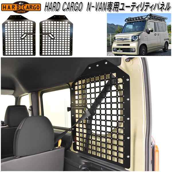 HARD CARGO　ハードカーゴ　ホンダ N-VAN専用 ユーティリティパネル【メーカー直送品】【代引き不可】【JJ1 JJ2　エヌバン　Nバン　カス