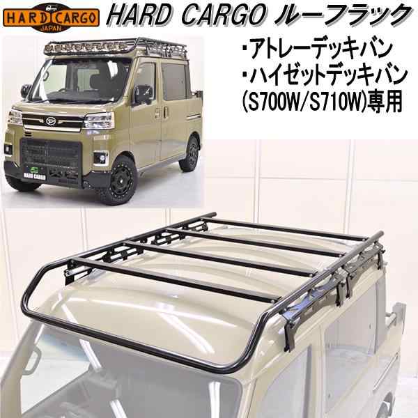 1月下旬入荷予定】HARD CARGO ハードカーゴ ルーフラック アウトドアキャリア アトレーデッキバン/ハイゼットデッキバン専用  S700W/S710 ルーフキャリア【メーカー直送品】【代引き不可】の通販はau PAY マーケット - ＫＣＭオンラインショップ au PAY  マーケット店 | au ...