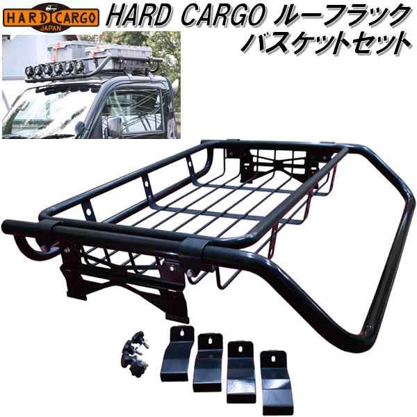 HARD CARGO ハードカーゴ ルーフラック バスケットセット【メーカー直送品】【代引き不可】軽トラック ルーフキャリア カスタム ドレスアップ  パーツの通販はau PAY マーケット - ＫＣＭオンラインショップ au PAY マーケット店 | au PAY マーケット－通販サイト