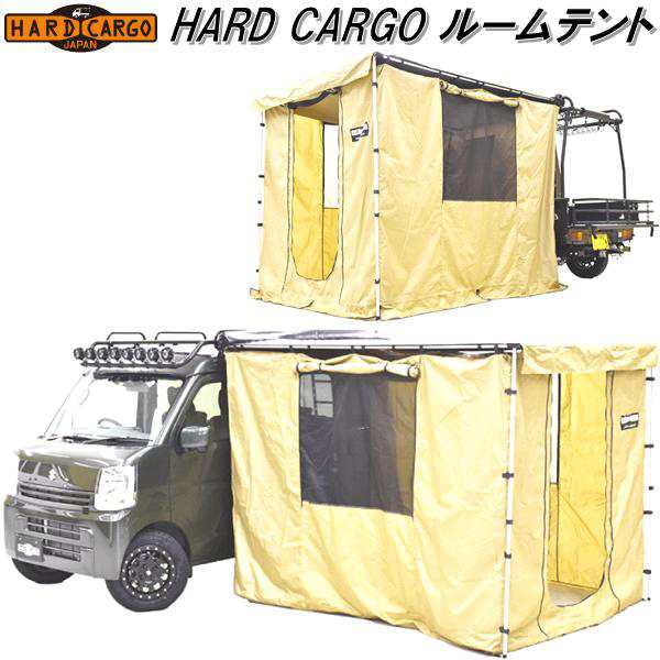 HARD CARGO　ハードカーゴ　ルームテント【メーカー直送品】【代引き不可】【軽トラック　カー　サイド　タープ　テント】