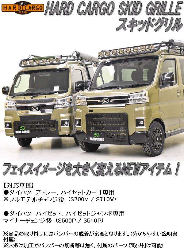 HARD CARGO ハードカーゴ ハイゼット/ハイゼットジャンボMC後 S500P