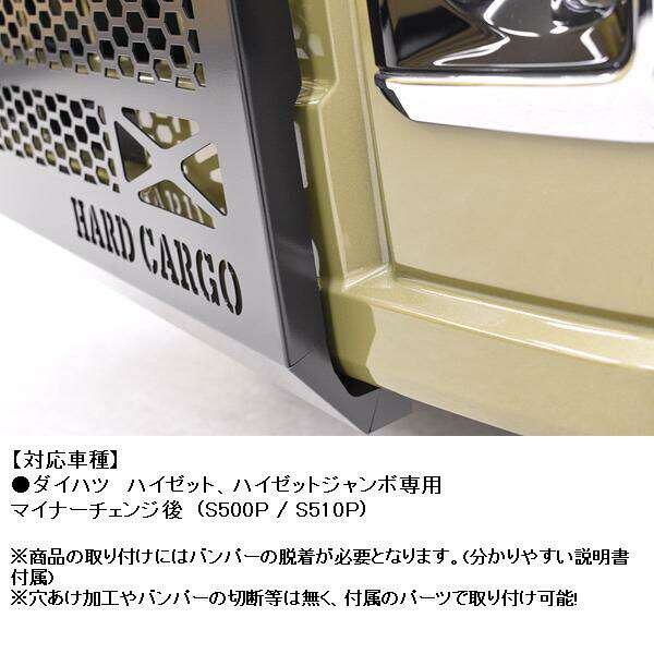 HARD CARGO ハードカーゴ ハイゼット/ハイゼットジャンボMC後 S500P