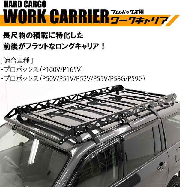 HARD CARGO ハードカーゴ ワークキャリア プロボックス専用 4001100【送料無料(北海道・沖縄・離島を除く)】【メーカー直送品】【代の通販はau  PAY マーケット - ＫＣＭオンラインショップ | au PAY マーケット－通販サイト