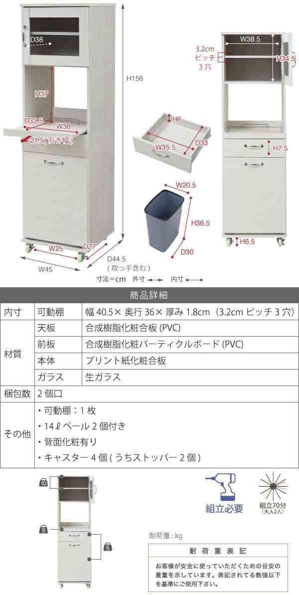 ジェイケイプラン　FLL-0070-WH Lyca land(リュッカランド) 食器棚 コンパクトレンジ台 ダストボックスペール付 幅45H154.5 ホワイト【組