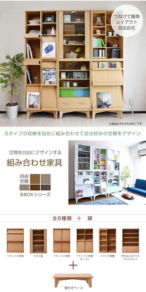 ジェイケイプラン　fr-049-wh　6BOXシリーズ スライド書棚　ホワイト【組立式】【メーカー直送】【同梱／代引不可】_1