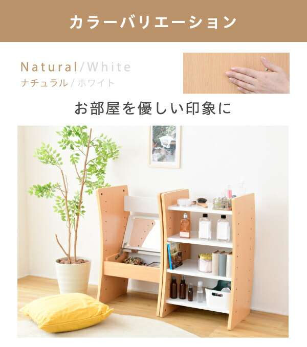 JK-PLAN　FWD-0210-WHNA　ドレッサー デスク WAVY ロータイプ ハイタイプ スリム　ホワイト ナチュラル【メーカー直送品】【同梱／代引不可】_11