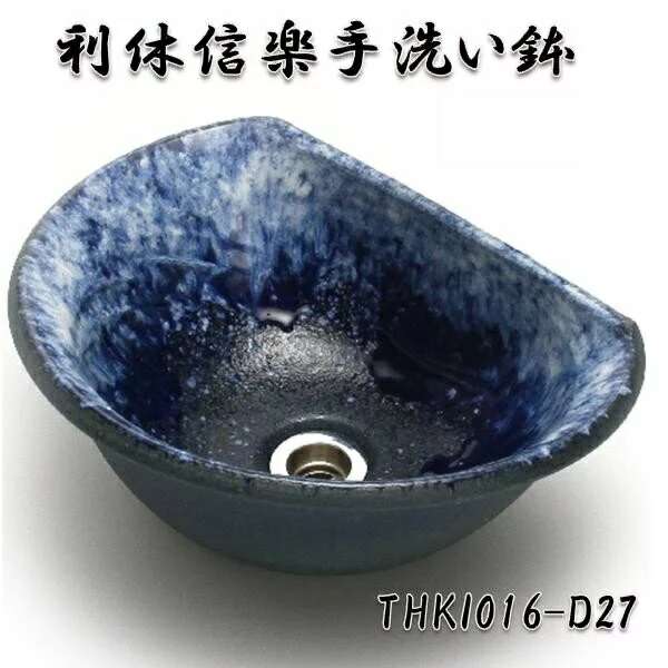【送料無料】信楽焼　利休信楽のボウル　TUKI016-D27　青白窯変【メーカー直送】【代引き/同梱不可】【手洗い鉢/洗面台/シンク】【伝統工芸品紫香楽焼】の通販は