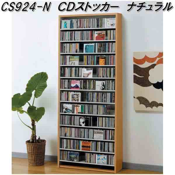 AUX オークス CS924-N CD ストッカー ナチュラル 最大CD924枚収納【同