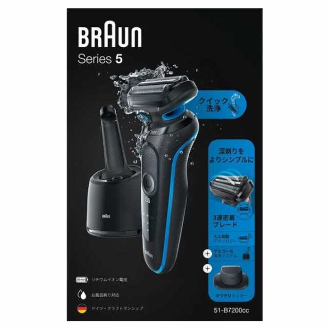 BRAUN ブラウン 51-B7200cc 密着シリーズ5 充電式シェーバー ブルー【お取り寄せ商品】交換部品 シェーバー