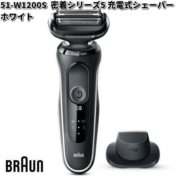 BRAUN ブラウン 51-W1200s 密着シリーズ5 充電式シェーバー ホワイト ...