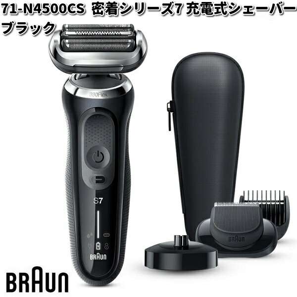 ブラウン 密着シリーズ7 充電式シェーバー 71-N4500cs ブラック 美品 密着シリーズ7 充電式シェーバー 71-N4500CS-V ブラウン(BRAUN
