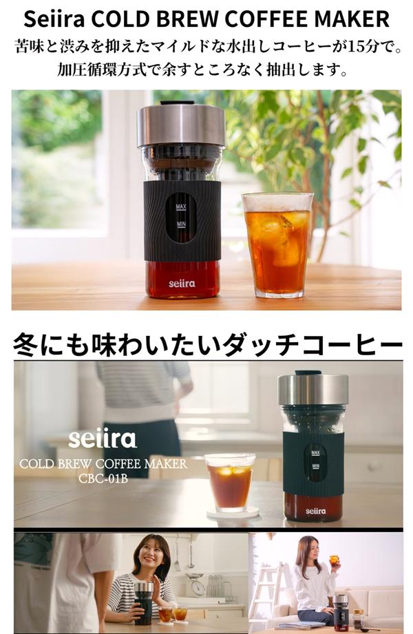 Seiira　セイーラ　CBC-01B　コールドブリューコーヒーメーカー【お取り寄せ商品】USB充電式　携帯　電動　水出し　コーヒー　メーカー　アウトドア_1