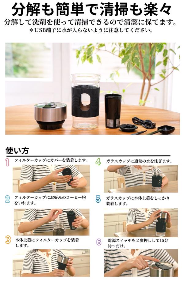 Seiira　セイーラ　CBC-01B　コールドブリューコーヒーメーカー【お取り寄せ商品】USB充電式　携帯　電動　水出し　コーヒー　メーカー　アウトドア_4