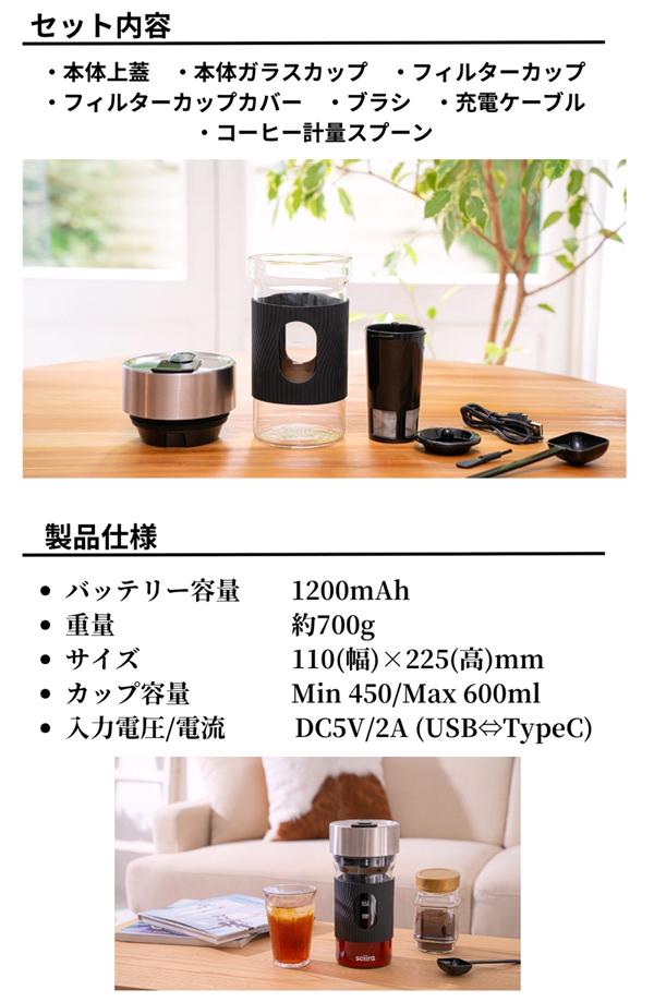 Seiira　セイーラ　CBC-01B　コールドブリューコーヒーメーカー【お取り寄せ商品】USB充電式　携帯　電動　水出し　コーヒー　メーカー　アウトドア_6