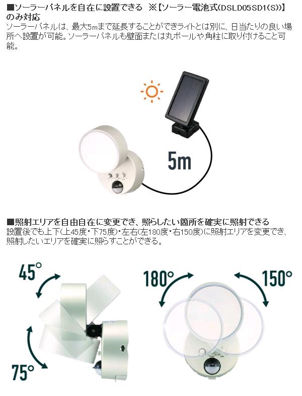 DSLD05SD1S　LEDセンサーライト　1灯型　ソーラー電池式　ホワイト　DXアンテナ　デルカテック　お取り寄せ商品　ライト　防犯センサーライト_5