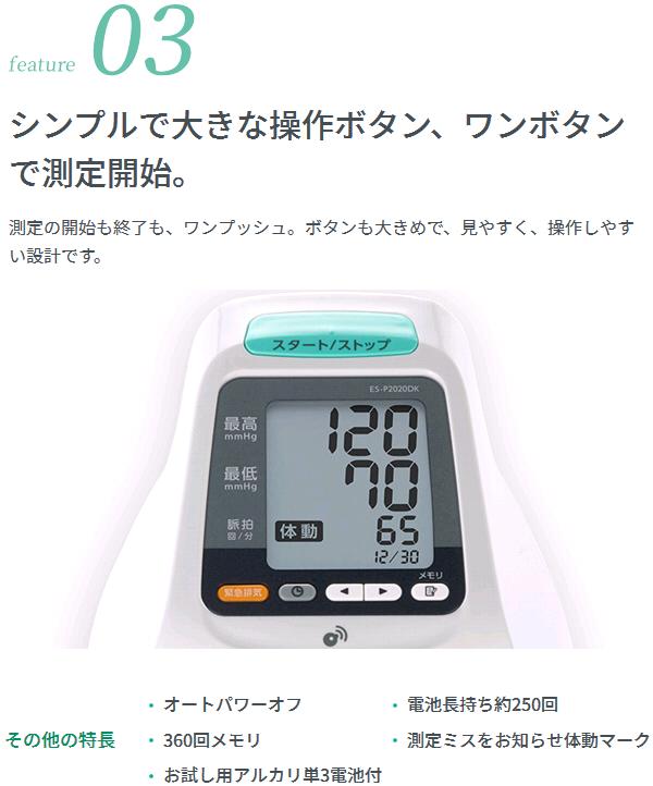 テルモ　ES-P2020DK　アームイン血圧計　自動電子　血圧計　腕挿入タイプ　上腕式　データ通信機能付き　お取り寄せ商品　TERUMO　管理医療機器