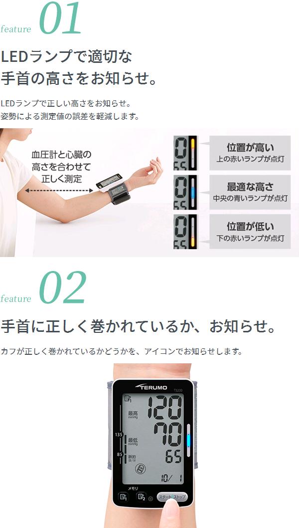 テルモ　ES-T3200ZZ　自動電子　血圧計　手くび式　正しい測定をアシスト　EST3200ZZ　お取り寄せ商品　TERUMO　管理医療機器