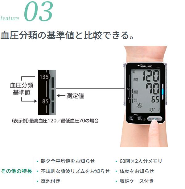テルモ　ES-T3200ZZ　自動電子　血圧計　手くび式　正しい測定をアシスト　EST3200ZZ　お取り寄せ商品　TERUMO　管理医療機器