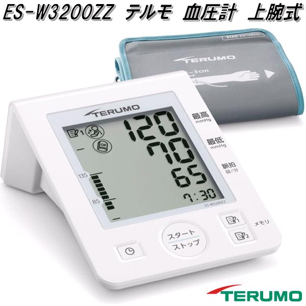 テルモ　ES-W3200ZZ　テルモ　自動電子　血圧計　腕に巻くタイプ　上腕式　ESW3200ZZ　お取り寄せ商品　TERUMO　管理医療機器