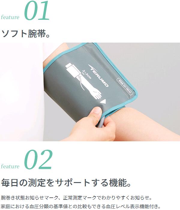 テルモ　ES-W3200ZZ　テルモ　自動電子　血圧計　腕に巻くタイプ　上腕式　ESW3200ZZ　お取り寄せ商品　TERUMO　管理医療機器