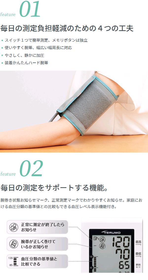 テルモ　ES-W5200ZZ　テルモ　自動電子　血圧計　腕に巻くタイプ　上腕式　ESW5200ZZ　お取り寄せ商品　TERUMO　管理医療機器