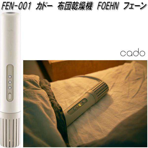 カドー FEN-001 布団乾燥機 FOEHN フェーン スティックタイプ オゾン