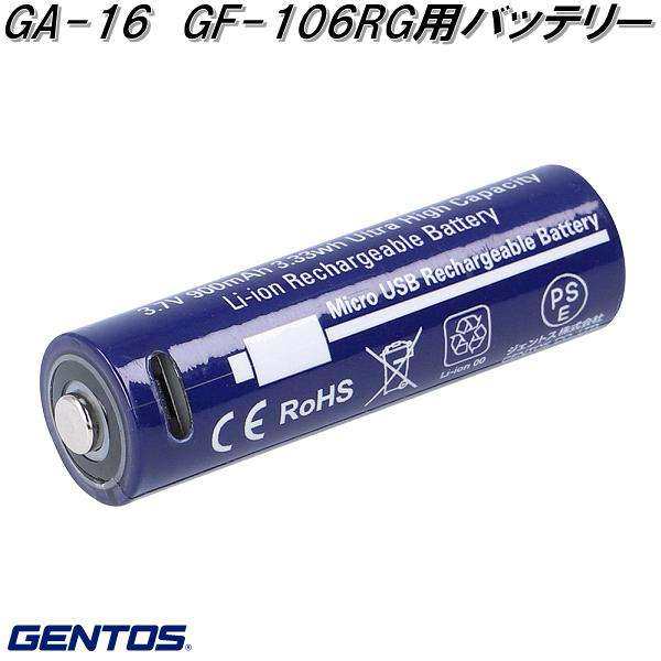 GENTOS ジェントス GA-16 GF-106RG用バッテリーLED 作業 灯 防