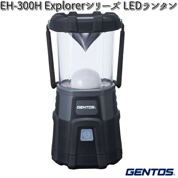 GENTOS ジェントス EX-300H Explorerシリーズ LEDランタン 【お取り寄せ商品】LED　作業灯 　防災　震災　アウトドア　釣り　フィッシン