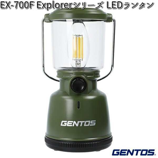 GENTOS ジェントス EX-700F Explorerシリーズ LEDランタン 【お取り寄せ商品】LED　作業灯 　防災　震災　アウトドア　釣り　フィッシン