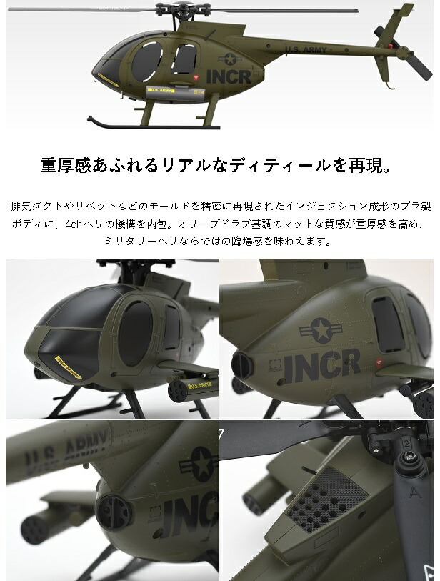 ジーフォース GB310 MD500 INCR RTFセット 1/48スケール 軽量マイクロ