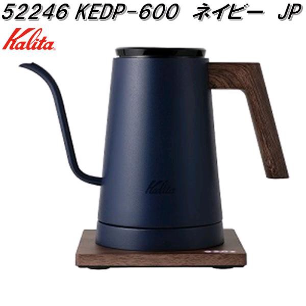 カリタ　52246　KEDP-600　ネイビー　JP　電気式　ドリップ　専用ポット　600ml　日本製　送料無料(沖縄・離島を除く)　お取り寄せ商品