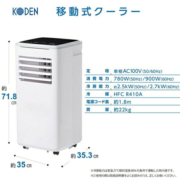 広電 KEP271R 移動式クーラー 冷風 除湿 送風 ノンドレン方式